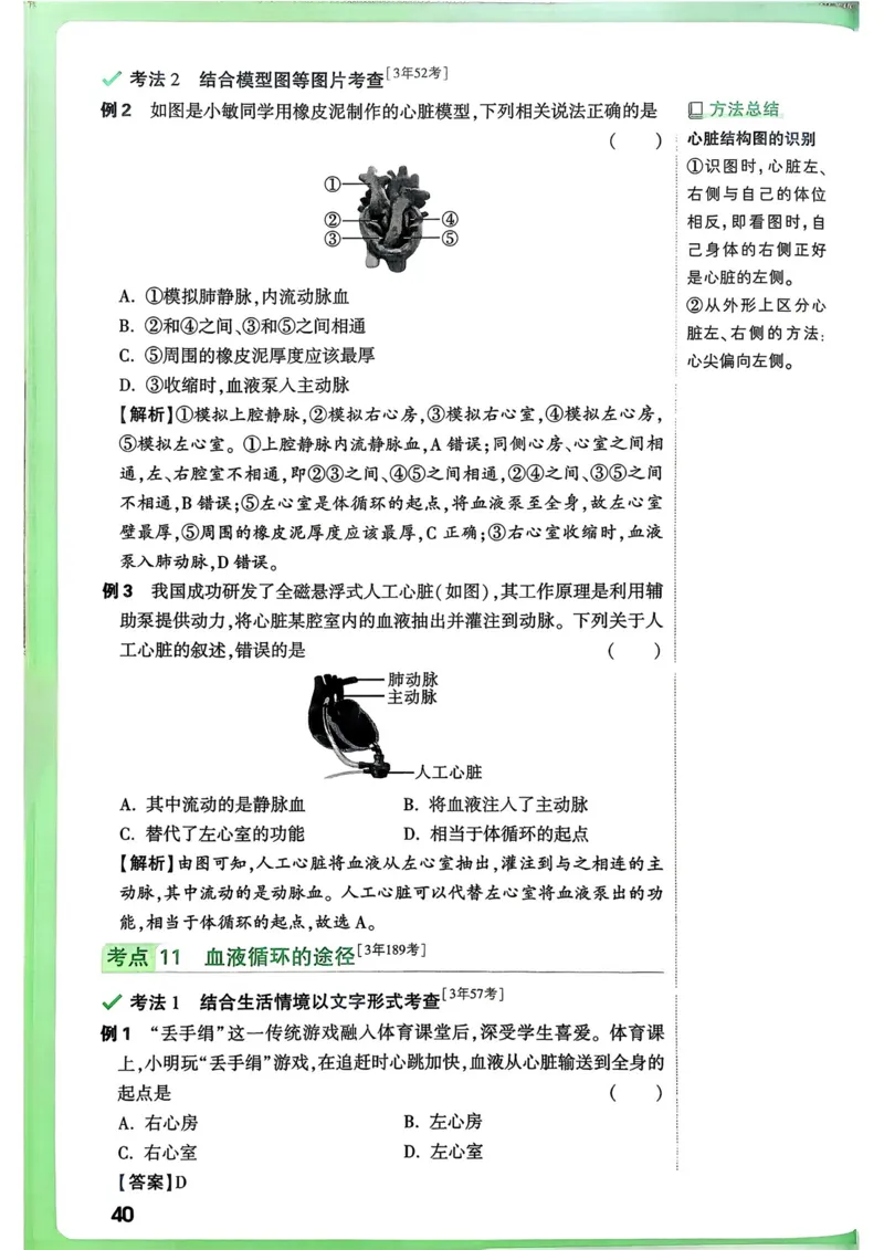 生物高频考点考前突破_万唯中考《初中中考训练方案&middot;2026版(全九科)》