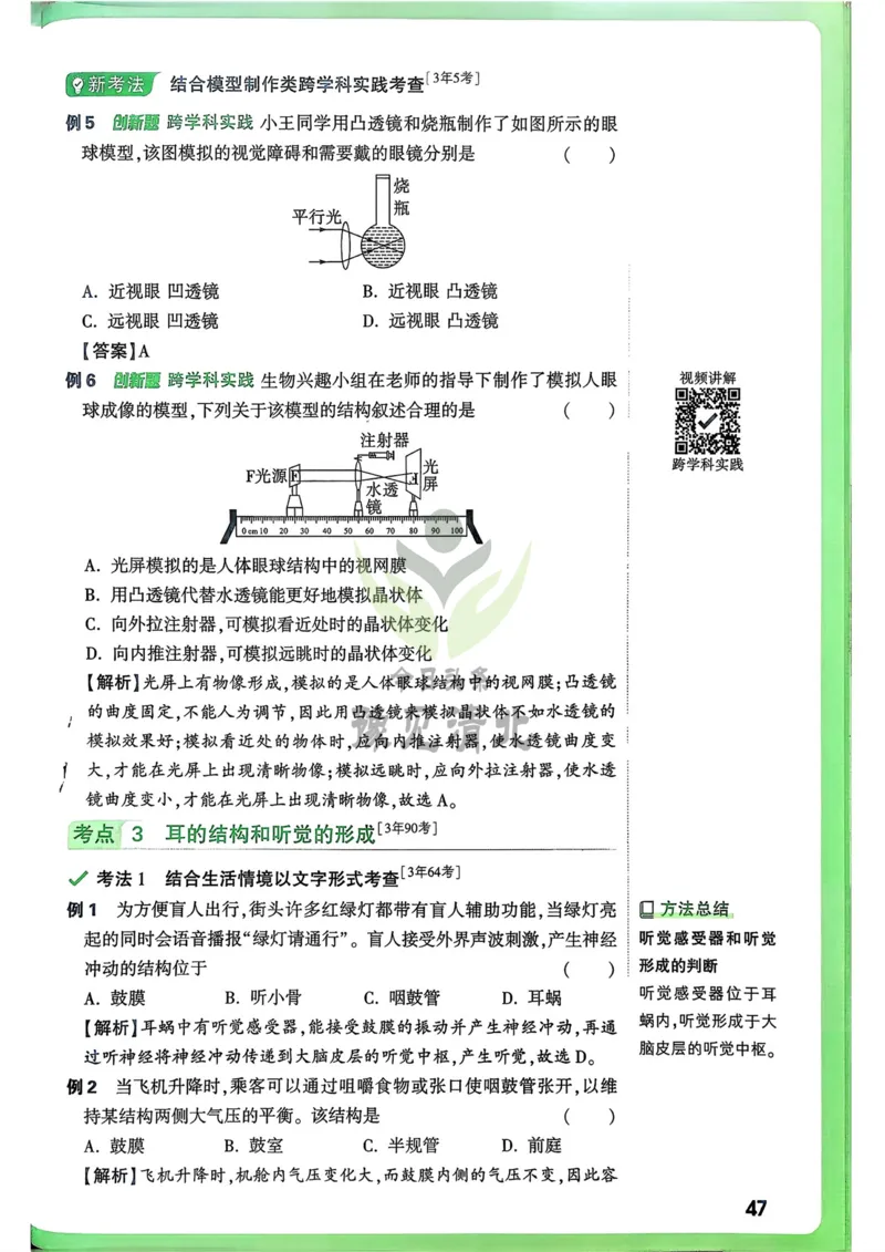 生物高频考点考前突破_万唯中考《初中中考训练方案&middot;2026版(全九科)》