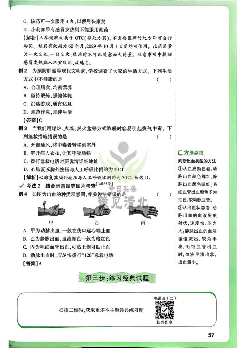 生物高频考点考前突破_万唯中考《初中中考训练方案&middot;2026版(全九科)》