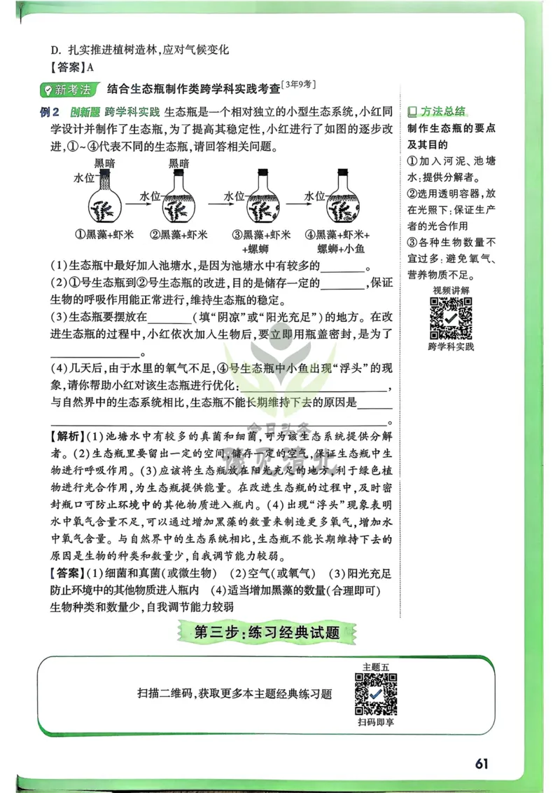 生物高频考点考前突破_万唯中考《初中中考训练方案&middot;2026版(全九科)》