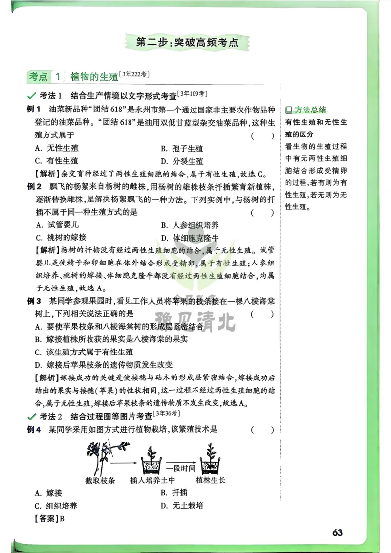 生物高频考点考前突破_万唯中考《初中中考训练方案&middot;2026版(全九科)》