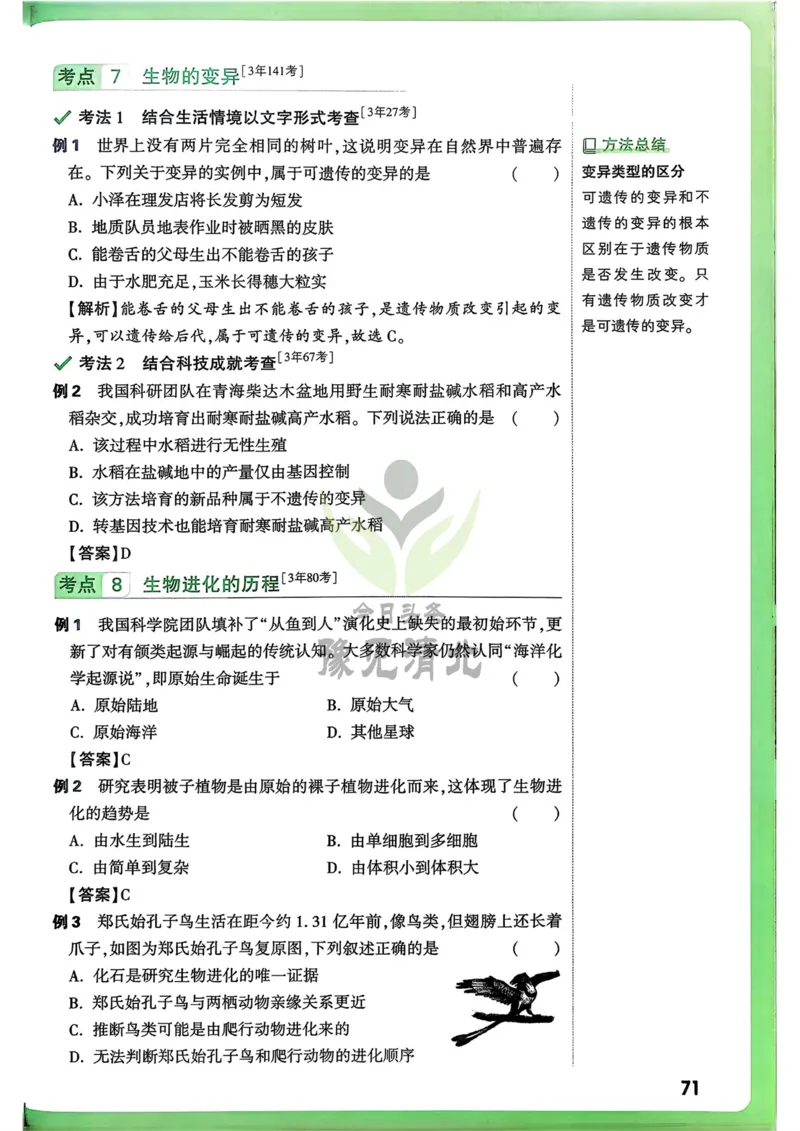 生物高频考点考前突破_万唯中考《初中中考训练方案&middot;2026版(全九科)》