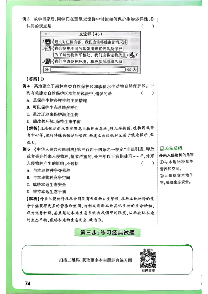 生物高频考点考前突破_万唯中考《初中中考训练方案&middot;2026版(全九科)》