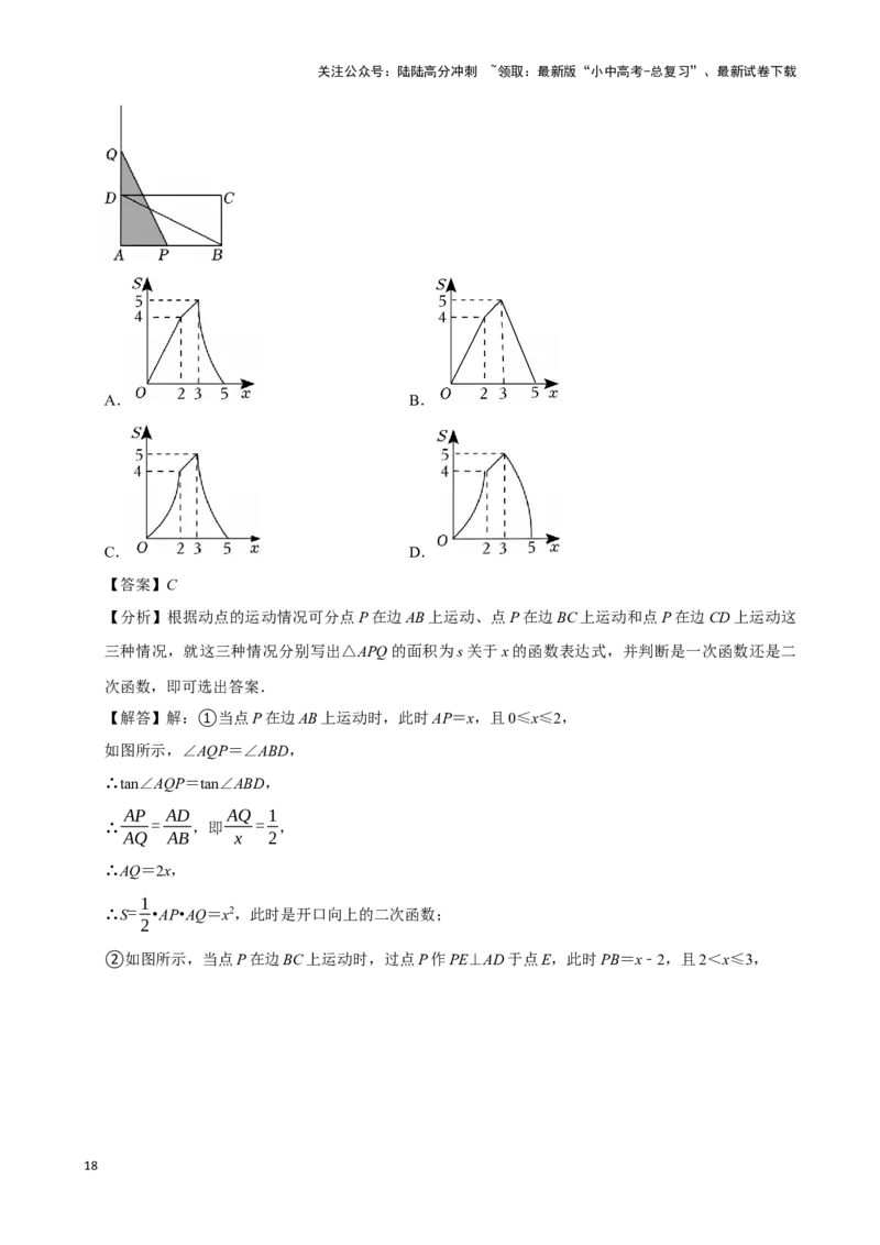 2026年中考数学一轮复习函数基础知识（含解析）_02中考总复习（2026版更新中）_02-数学-中考总复习_2026年中考复习（更新中）_中考备考2026年中考数学一轮复习专题训练