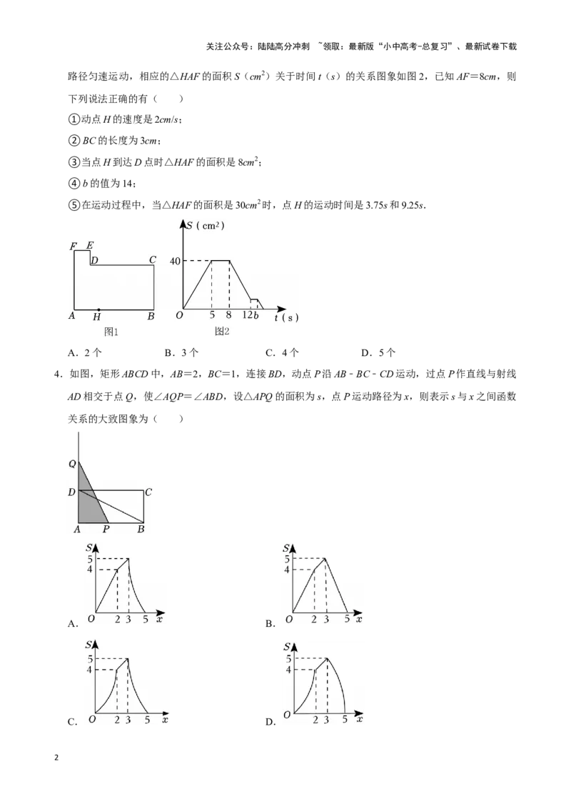 2026年中考数学一轮复习函数基础知识（含解析）_02中考总复习（2026版更新中）_02-数学-中考总复习_2026年中考复习（更新中）_中考备考2026年中考数学一轮复习专题训练