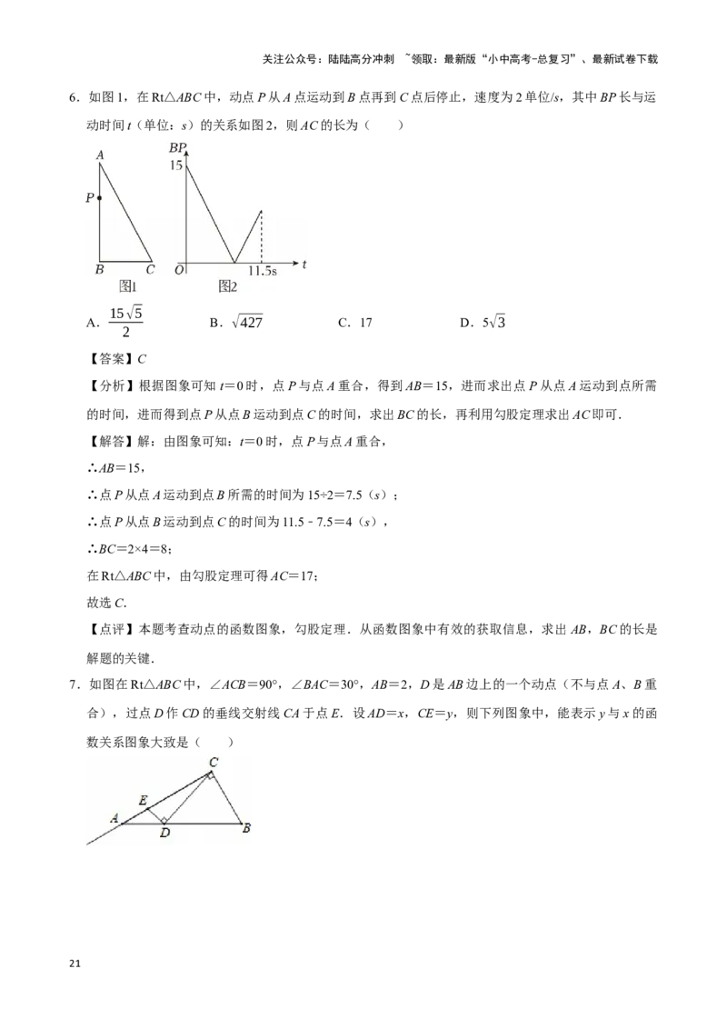 2026年中考数学一轮复习函数基础知识（含解析）_02中考总复习（2026版更新中）_02-数学-中考总复习_2026年中考复习（更新中）_中考备考2026年中考数学一轮复习专题训练