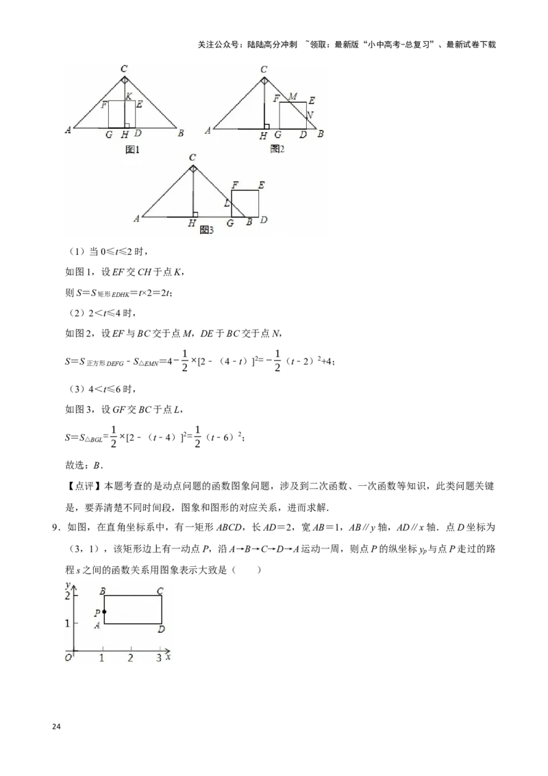 2026年中考数学一轮复习函数基础知识（含解析）_02中考总复习（2026版更新中）_02-数学-中考总复习_2026年中考复习（更新中）_中考备考2026年中考数学一轮复习专题训练