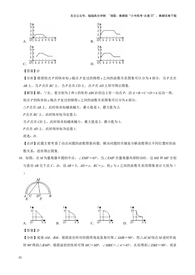 2026年中考数学一轮复习函数基础知识（含解析）_02中考总复习（2026版更新中）_02-数学-中考总复习_2026年中考复习（更新中）_中考备考2026年中考数学一轮复习专题训练
