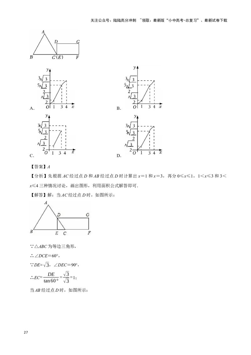 2026年中考数学一轮复习函数基础知识（含解析）_02中考总复习（2026版更新中）_02-数学-中考总复习_2026年中考复习（更新中）_中考备考2026年中考数学一轮复习专题训练