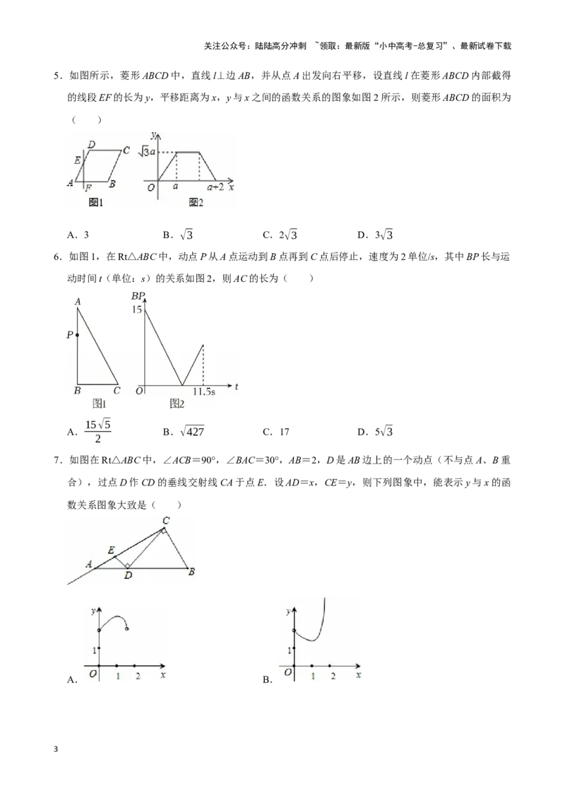 2026年中考数学一轮复习函数基础知识（含解析）_02中考总复习（2026版更新中）_02-数学-中考总复习_2026年中考复习（更新中）_中考备考2026年中考数学一轮复习专题训练