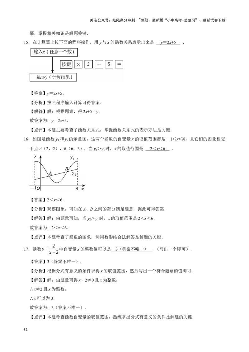 2026年中考数学一轮复习函数基础知识（含解析）_02中考总复习（2026版更新中）_02-数学-中考总复习_2026年中考复习（更新中）_中考备考2026年中考数学一轮复习专题训练