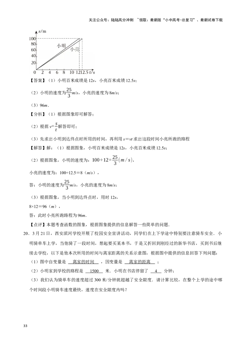 2026年中考数学一轮复习函数基础知识（含解析）_02中考总复习（2026版更新中）_02-数学-中考总复习_2026年中考复习（更新中）_中考备考2026年中考数学一轮复习专题训练