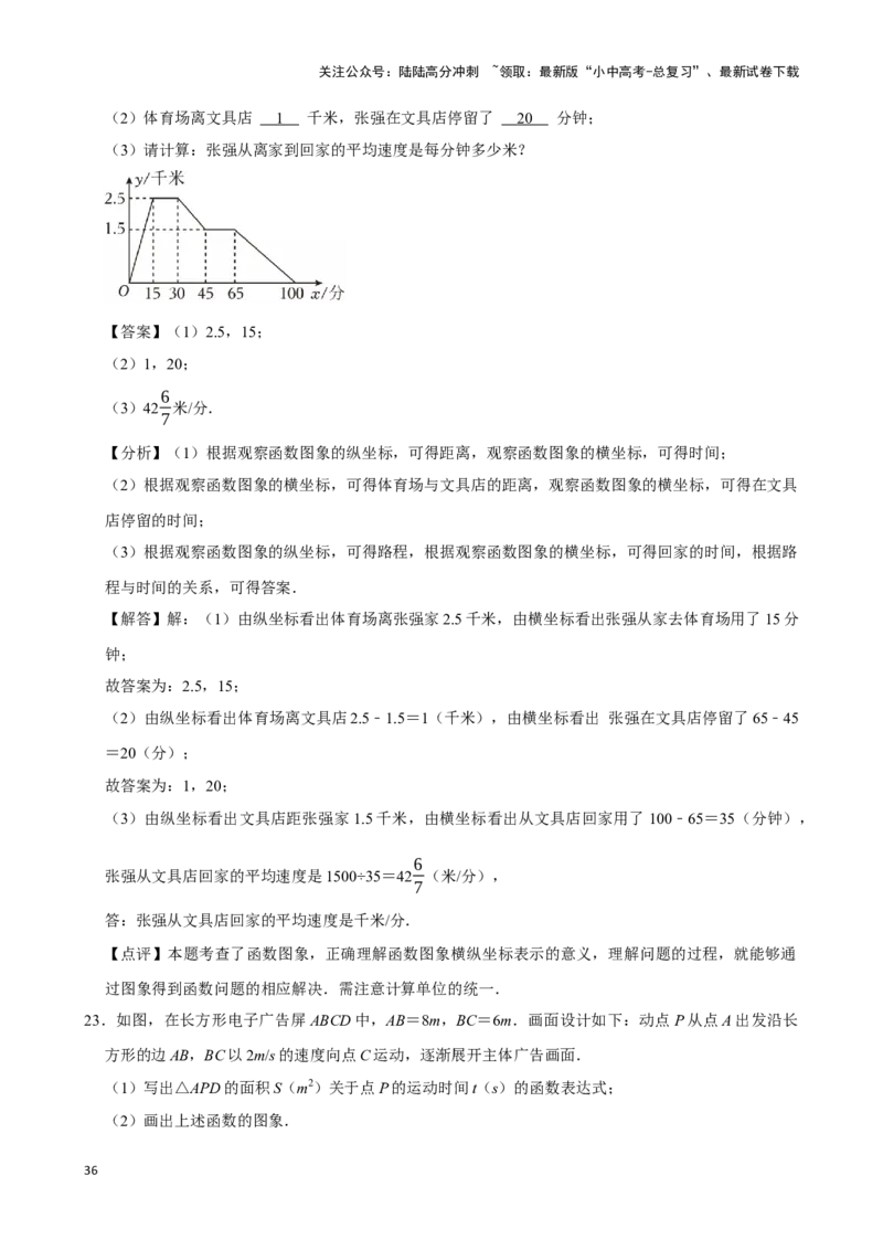 2026年中考数学一轮复习函数基础知识（含解析）_02中考总复习（2026版更新中）_02-数学-中考总复习_2026年中考复习（更新中）_中考备考2026年中考数学一轮复习专题训练