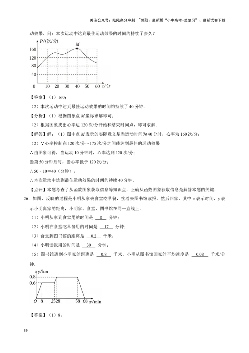 2026年中考数学一轮复习函数基础知识（含解析）_02中考总复习（2026版更新中）_02-数学-中考总复习_2026年中考复习（更新中）_中考备考2026年中考数学一轮复习专题训练
