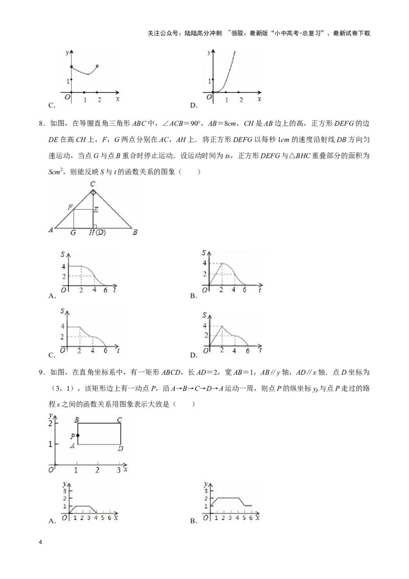 2026年中考数学一轮复习函数基础知识（含解析）_02中考总复习（2026版更新中）_02-数学-中考总复习_2026年中考复习（更新中）_中考备考2026年中考数学一轮复习专题训练