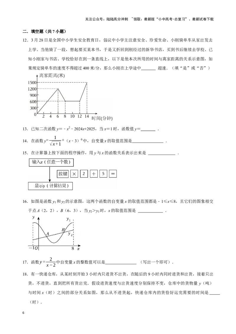 2026年中考数学一轮复习函数基础知识（含解析）_02中考总复习（2026版更新中）_02-数学-中考总复习_2026年中考复习（更新中）_中考备考2026年中考数学一轮复习专题训练