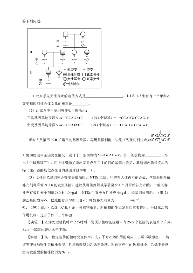 专题11孟德尔定律_生物真题汇总_&radic;近三年（2023-2025）高考生物真题分专项精编_真题分专项汇编