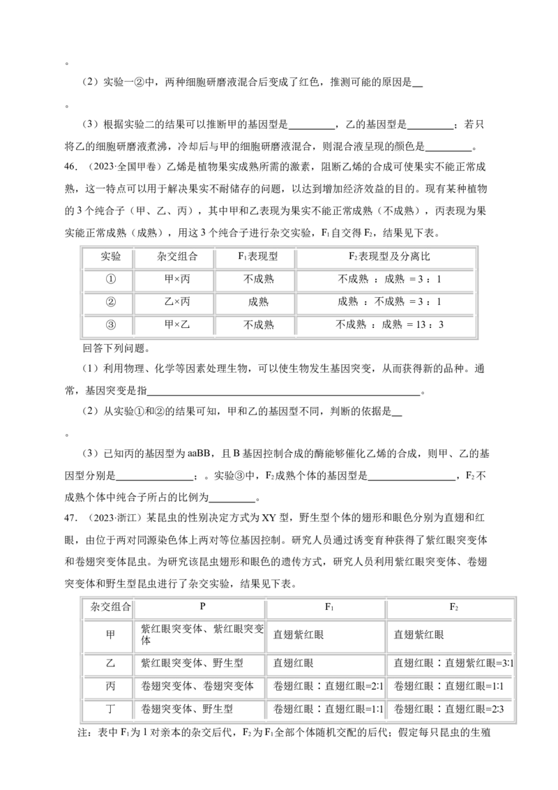 专题11孟德尔定律_生物真题汇总_&radic;近三年（2023-2025）高考生物真题分专项精编_真题分专项汇编