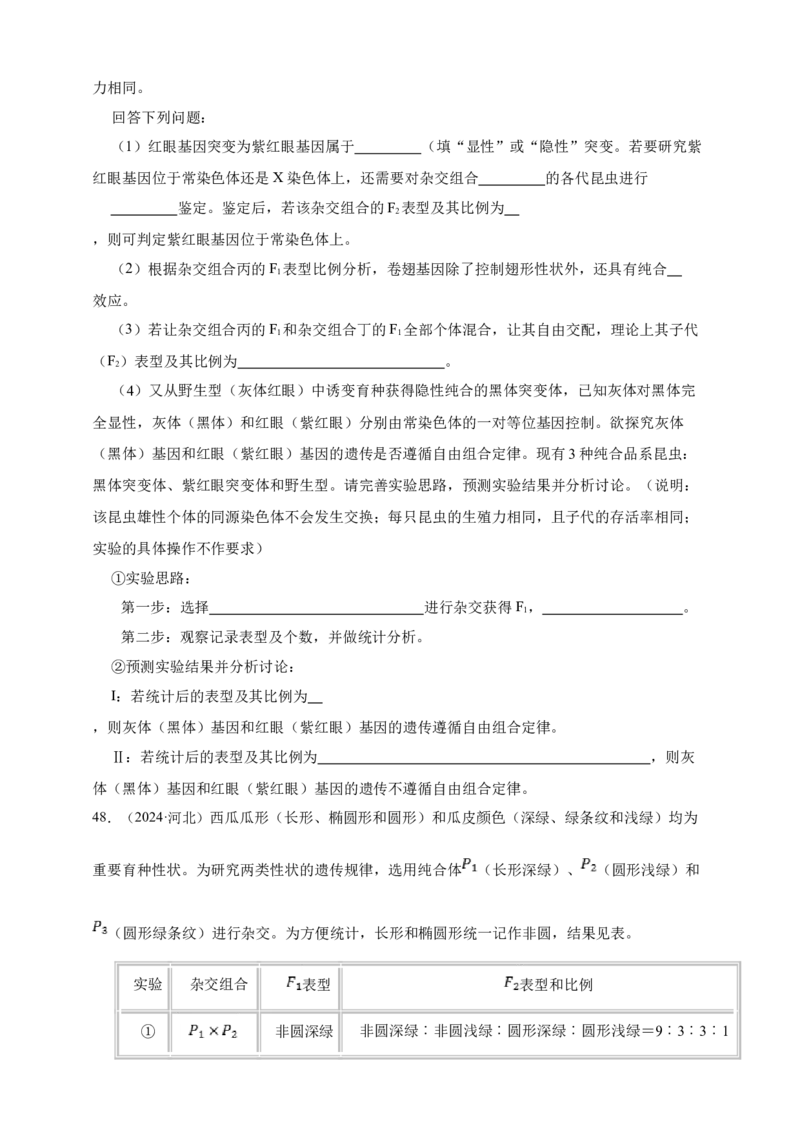 专题11孟德尔定律_生物真题汇总_&radic;近三年（2023-2025）高考生物真题分专项精编_真题分专项汇编
