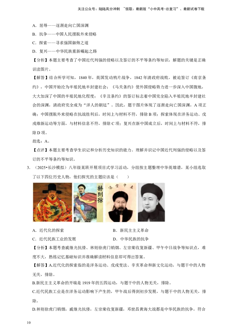 2026年中考历史一轮复习中国近代史（含解析）_02中考总复习（2026版更新中）_06-历史-中考总复习_2026年中考复习（更新中）_备考2026中考历史一轮专题复习卷