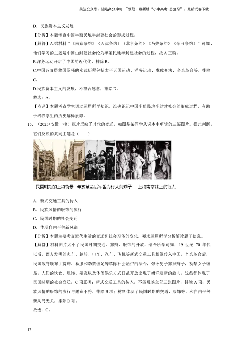 2026年中考历史一轮复习中国近代史（含解析）_02中考总复习（2026版更新中）_06-历史-中考总复习_2026年中考复习（更新中）_备考2026中考历史一轮专题复习卷