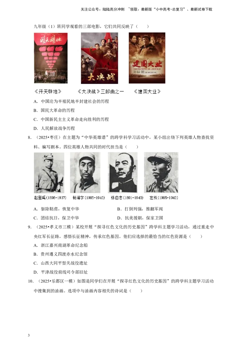 2026年中考历史一轮复习中国近代史（含解析）_02中考总复习（2026版更新中）_06-历史-中考总复习_2026年中考复习（更新中）_备考2026中考历史一轮专题复习卷