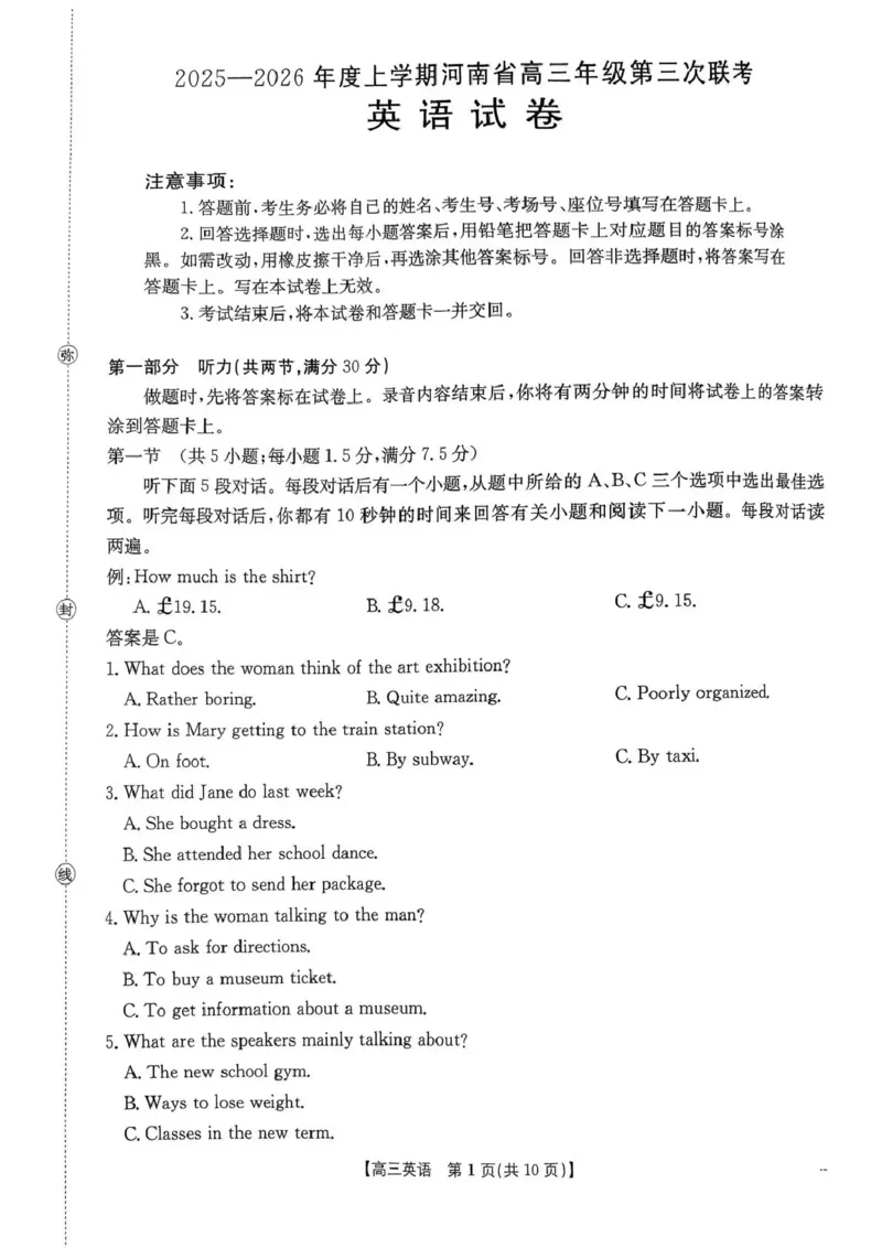 河南省2025&mdash;2026年度上学期高三年级第三次联考英语_260102-新高考Ⅰ卷金太阳&middot;河南省2025&mdash;2026年度上学期高三年级第三次联考（全）