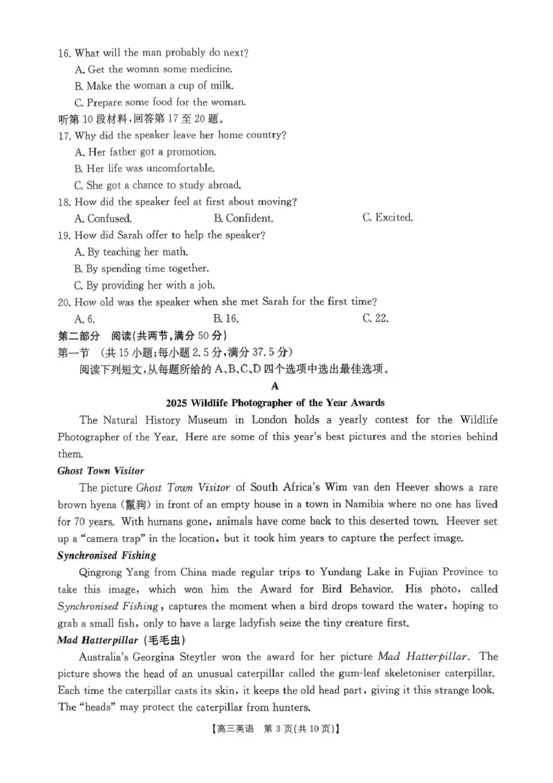 河南省2025&mdash;2026年度上学期高三年级第三次联考英语_260102-新高考Ⅰ卷金太阳&middot;河南省2025&mdash;2026年度上学期高三年级第三次联考（全）