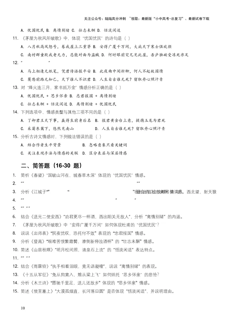 2026年全国中考语文一轮复习讲义：古诗文阅读之情感主旨（全国适用）(原卷）_02中考总复习（2026版更新中）_01-语文-中考总复习_2026年中考复习（更新中）_2026年全国中考语文一轮复习讲义