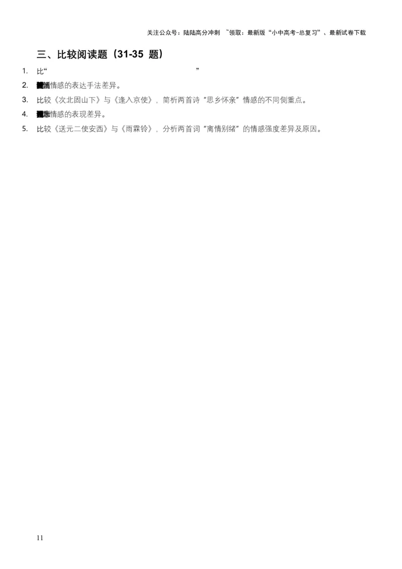 2026年全国中考语文一轮复习讲义：古诗文阅读之情感主旨（全国适用）(原卷）_02中考总复习（2026版更新中）_01-语文-中考总复习_2026年中考复习（更新中）_2026年全国中考语文一轮复习讲义