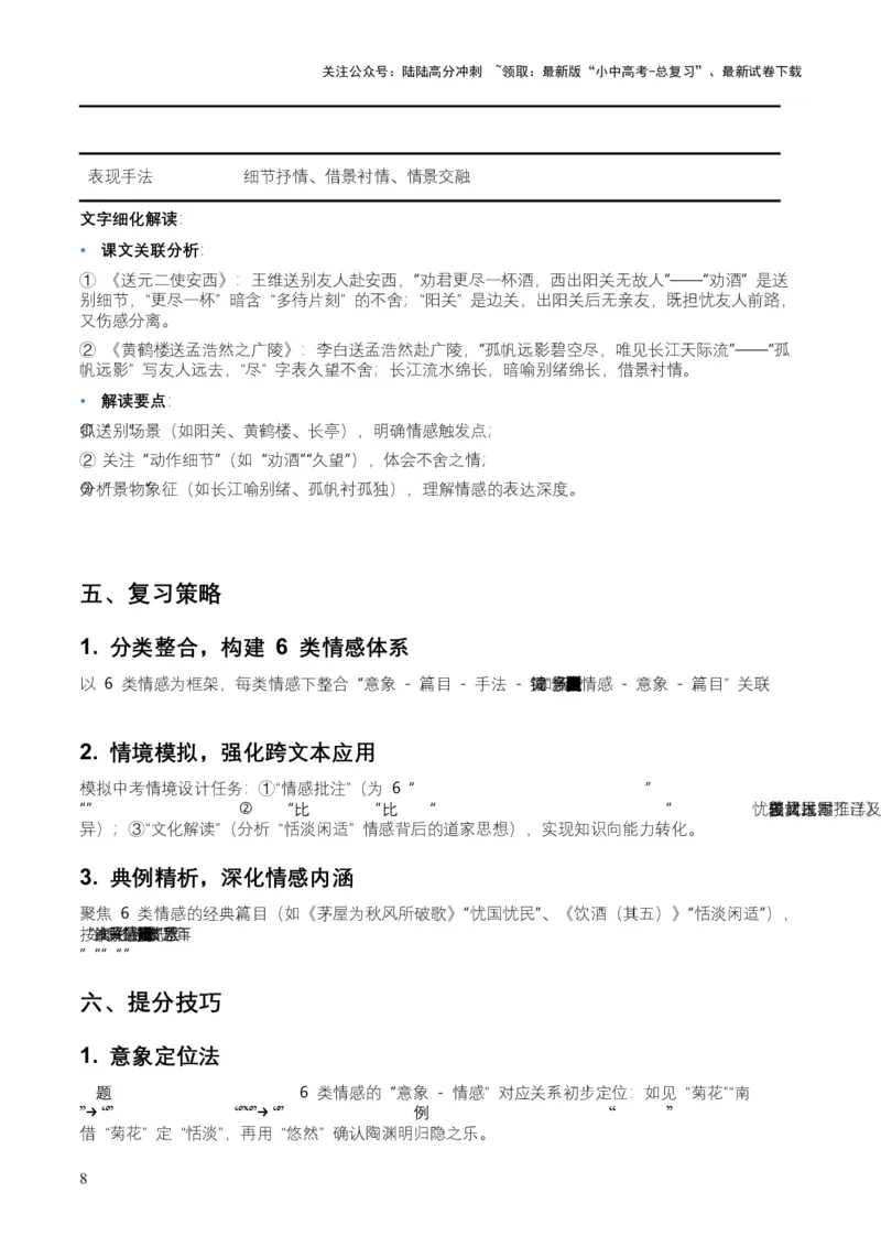2026年全国中考语文一轮复习讲义：古诗文阅读之情感主旨（全国适用）(原卷）_02中考总复习（2026版更新中）_01-语文-中考总复习_2026年中考复习（更新中）_2026年全国中考语文一轮复习讲义
