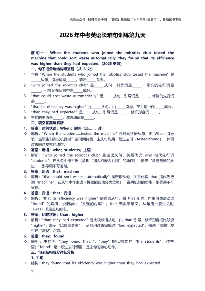 2026年中考英语长难句训练第九天_02中考总复习（2026版更新中）_03-英语-中考总复习_2026年中考复习（更新中）_2026年中考英语长难句训练