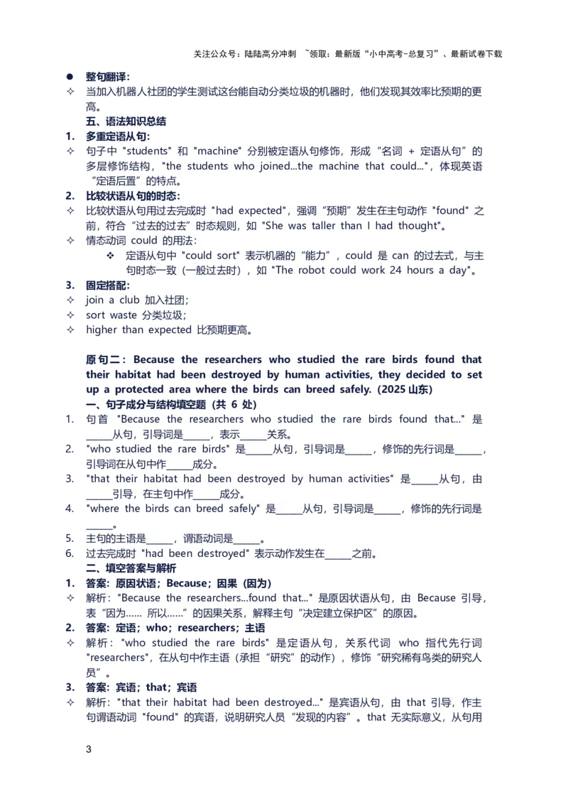 2026年中考英语长难句训练第九天_02中考总复习（2026版更新中）_03-英语-中考总复习_2026年中考复习（更新中）_2026年中考英语长难句训练