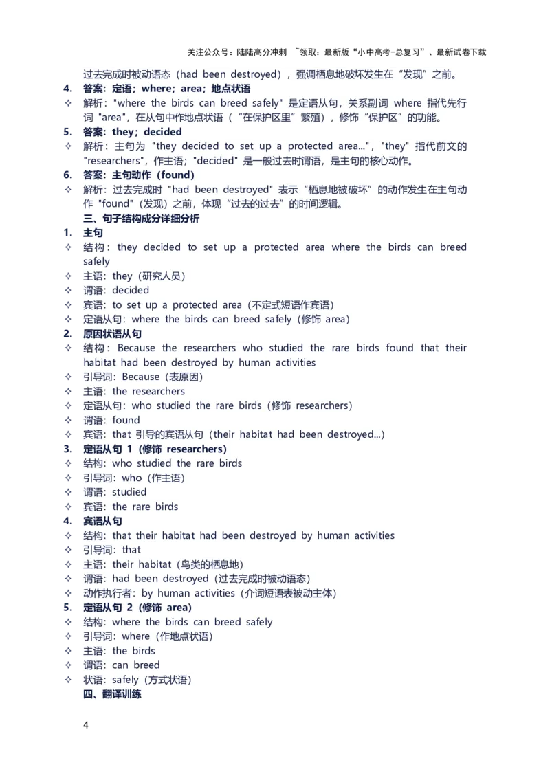 2026年中考英语长难句训练第九天_02中考总复习（2026版更新中）_03-英语-中考总复习_2026年中考复习（更新中）_2026年中考英语长难句训练