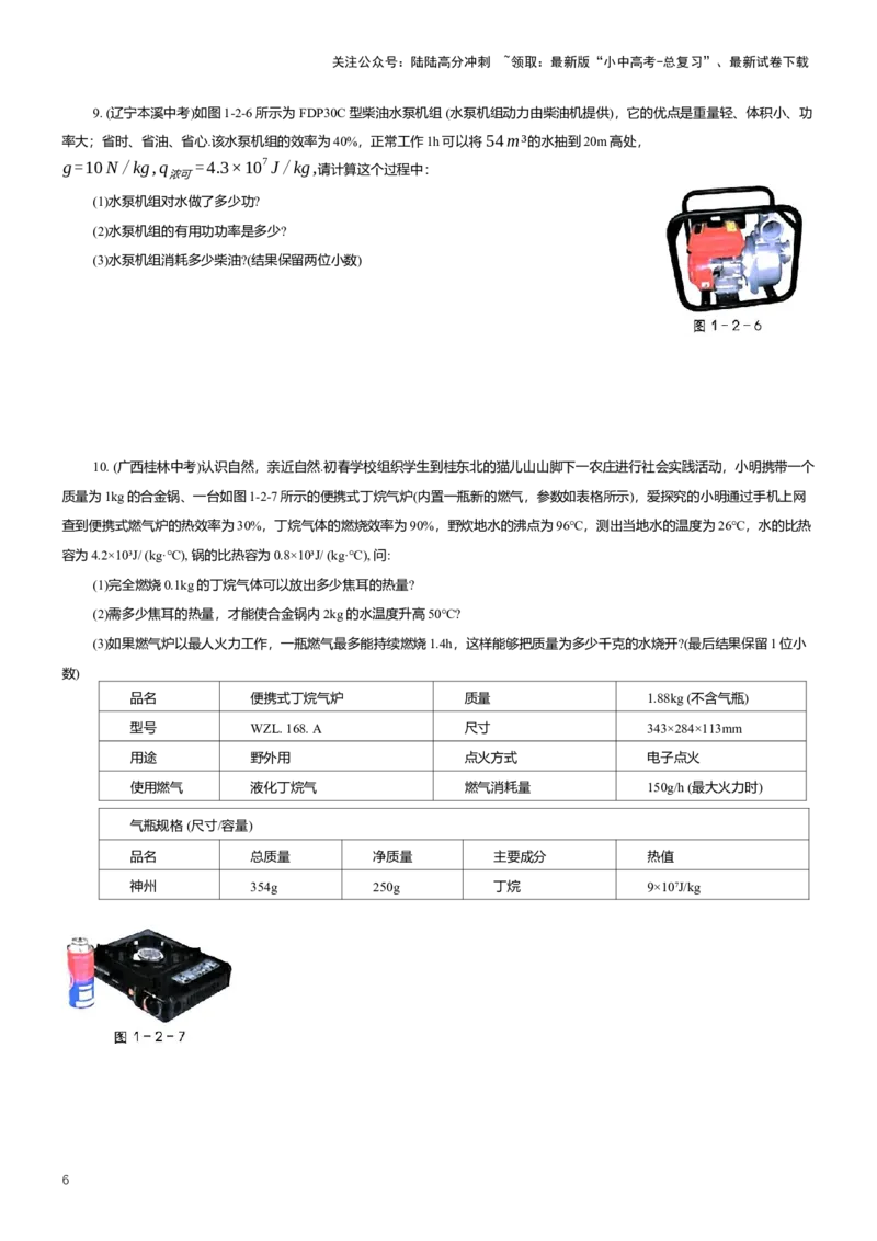 2025年中考物理复习热学压轴题专项练习（含解析）_02中考总复习（2026版更新中）_04-物理-中考总复习_2025年中考复习资料_备考2025中考物理复习压轴题专项复习学案(含解析）