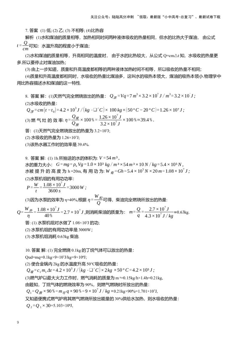 2025年中考物理复习热学压轴题专项练习（含解析）_02中考总复习（2026版更新中）_04-物理-中考总复习_2025年中考复习资料_备考2025中考物理复习压轴题专项复习学案(含解析）
