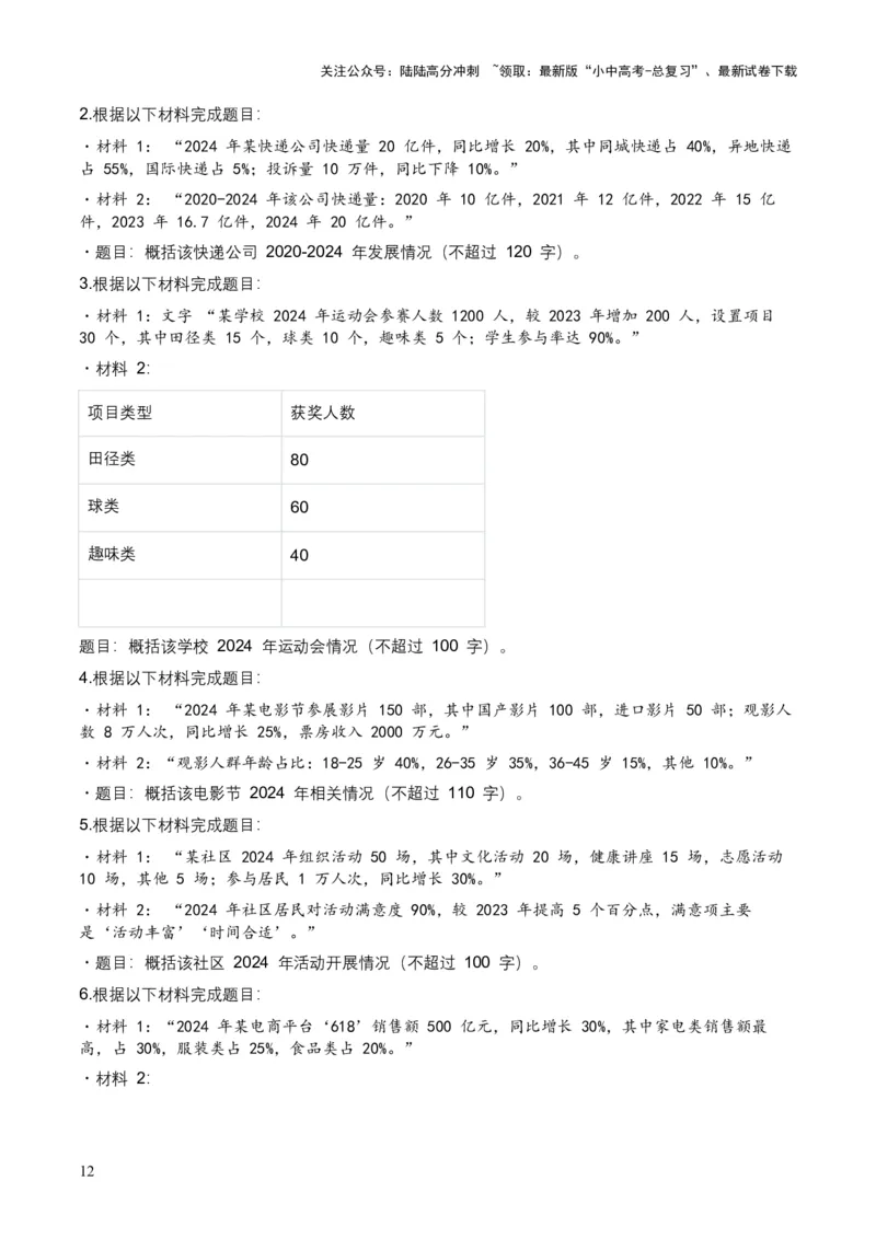2026年全国中考语文一轮复习讲义：非连续文本（信息的筛选、辨析、概括）（全国适用）(含答案解析）_02中考总复习（2026版更新中）_01-语文-中考总复习_2026年中考复习（更新中）