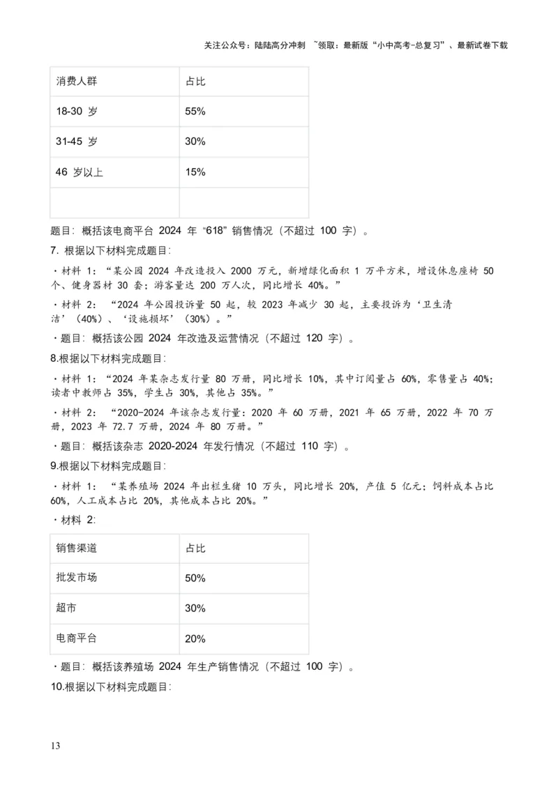 2026年全国中考语文一轮复习讲义：非连续文本（信息的筛选、辨析、概括）（全国适用）(含答案解析）_02中考总复习（2026版更新中）_01-语文-中考总复习_2026年中考复习（更新中）
