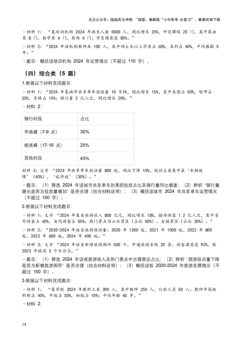 2026年全国中考语文一轮复习讲义：非连续文本（信息的筛选、辨析、概括）（全国适用）(含答案解析）_02中考总复习（2026版更新中）_01-语文-中考总复习_2026年中考复习（更新中）