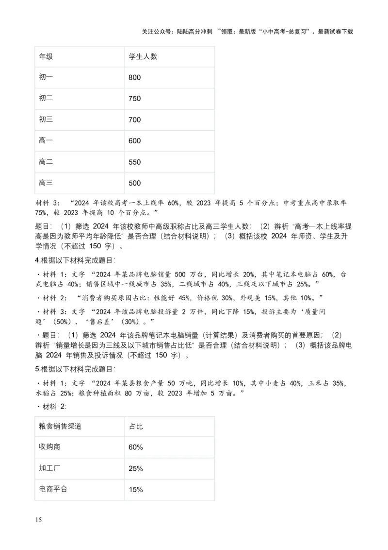 2026年全国中考语文一轮复习讲义：非连续文本（信息的筛选、辨析、概括）（全国适用）(含答案解析）_02中考总复习（2026版更新中）_01-语文-中考总复习_2026年中考复习（更新中）