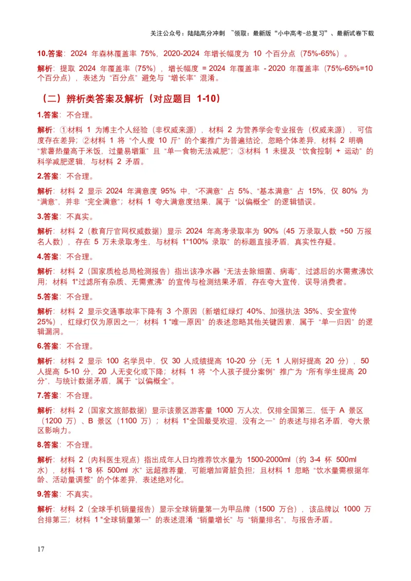 2026年全国中考语文一轮复习讲义：非连续文本（信息的筛选、辨析、概括）（全国适用）(含答案解析）_02中考总复习（2026版更新中）_01-语文-中考总复习_2026年中考复习（更新中）