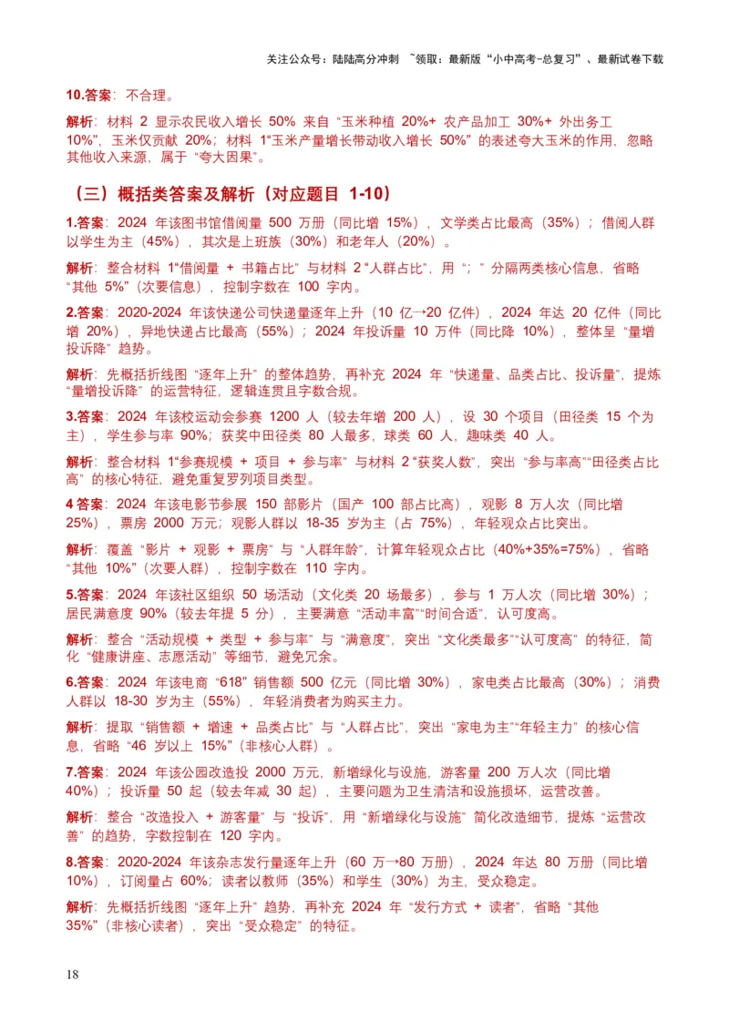 2026年全国中考语文一轮复习讲义：非连续文本（信息的筛选、辨析、概括）（全国适用）(含答案解析）_02中考总复习（2026版更新中）_01-语文-中考总复习_2026年中考复习（更新中）