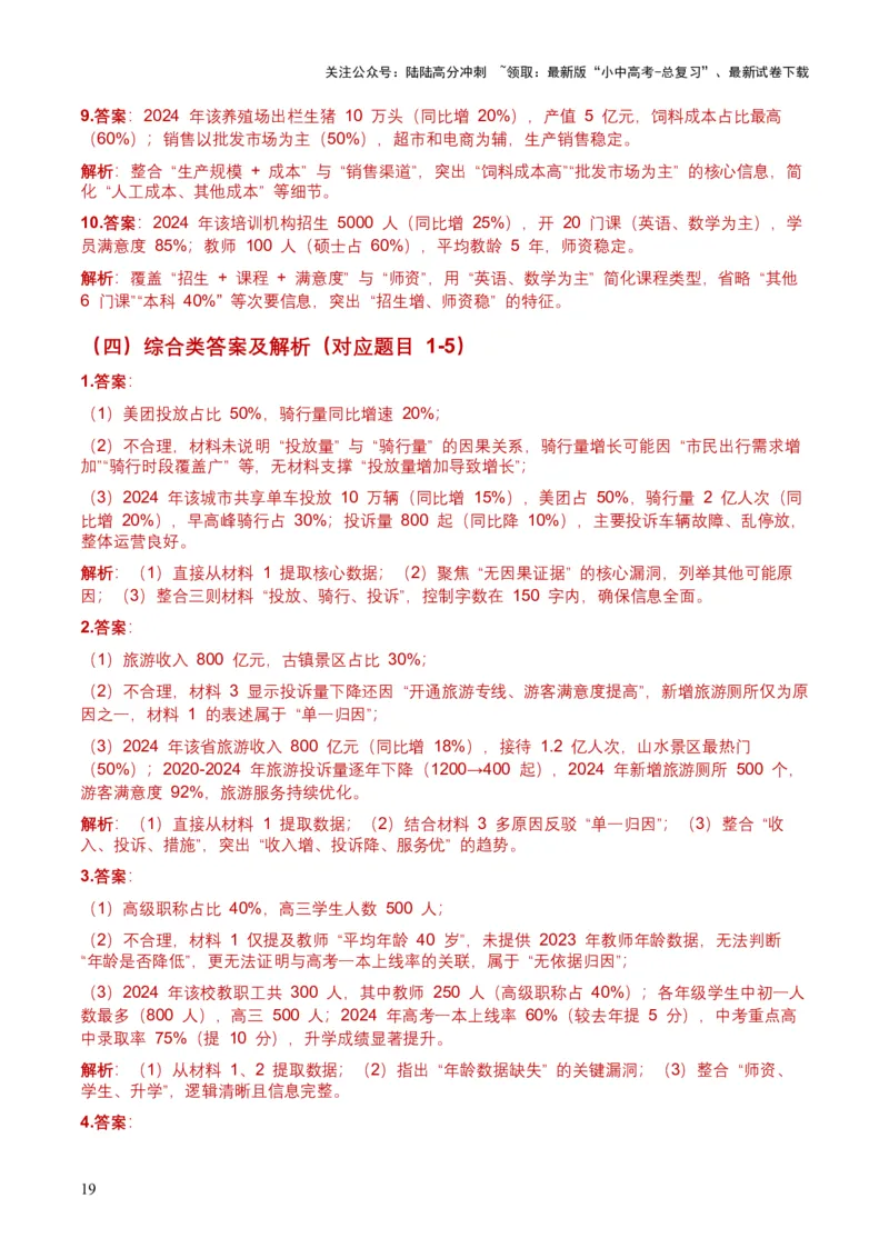 2026年全国中考语文一轮复习讲义：非连续文本（信息的筛选、辨析、概括）（全国适用）(含答案解析）_02中考总复习（2026版更新中）_01-语文-中考总复习_2026年中考复习（更新中）