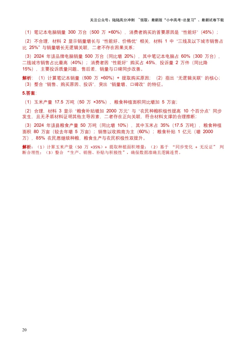 2026年全国中考语文一轮复习讲义：非连续文本（信息的筛选、辨析、概括）（全国适用）(含答案解析）_02中考总复习（2026版更新中）_01-语文-中考总复习_2026年中考复习（更新中）