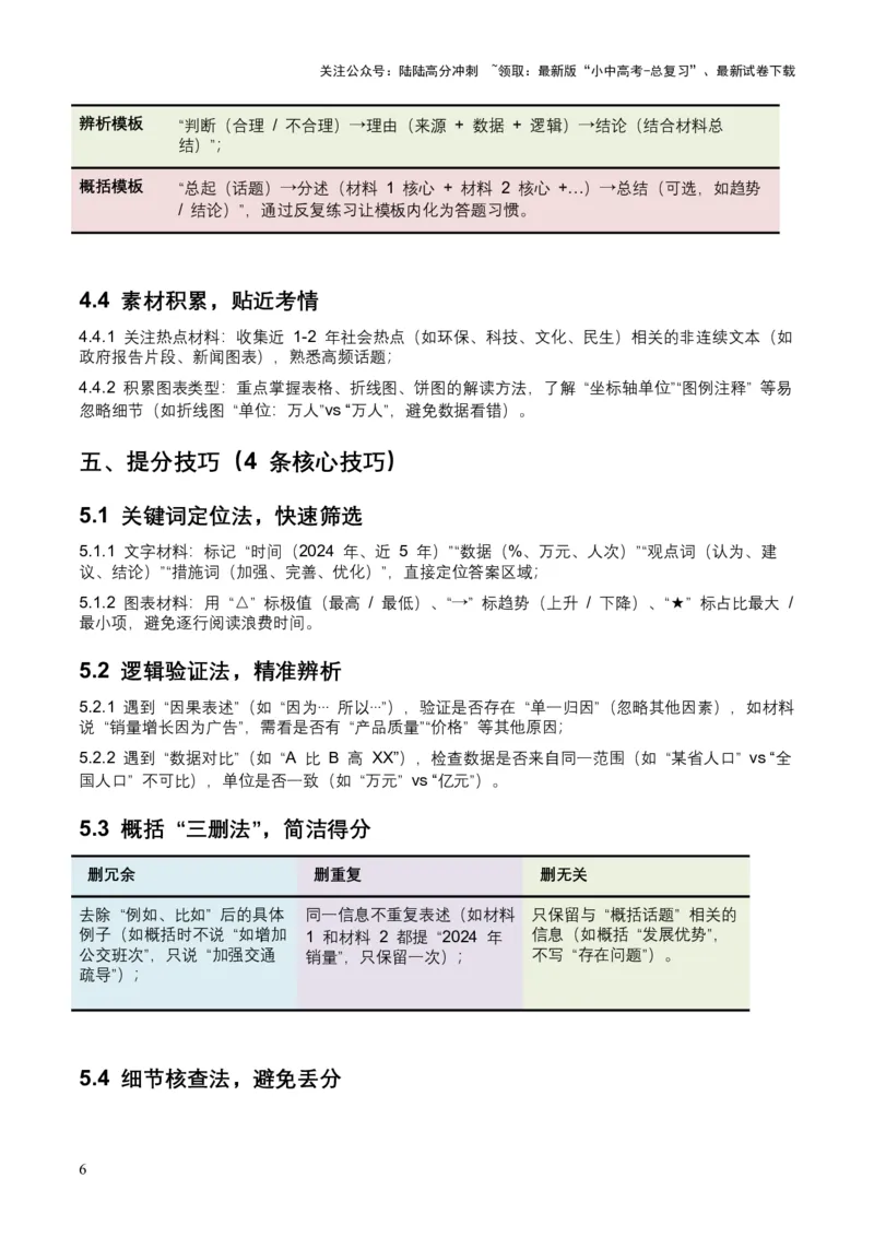 2026年全国中考语文一轮复习讲义：非连续文本（信息的筛选、辨析、概括）（全国适用）(含答案解析）_02中考总复习（2026版更新中）_01-语文-中考总复习_2026年中考复习（更新中）