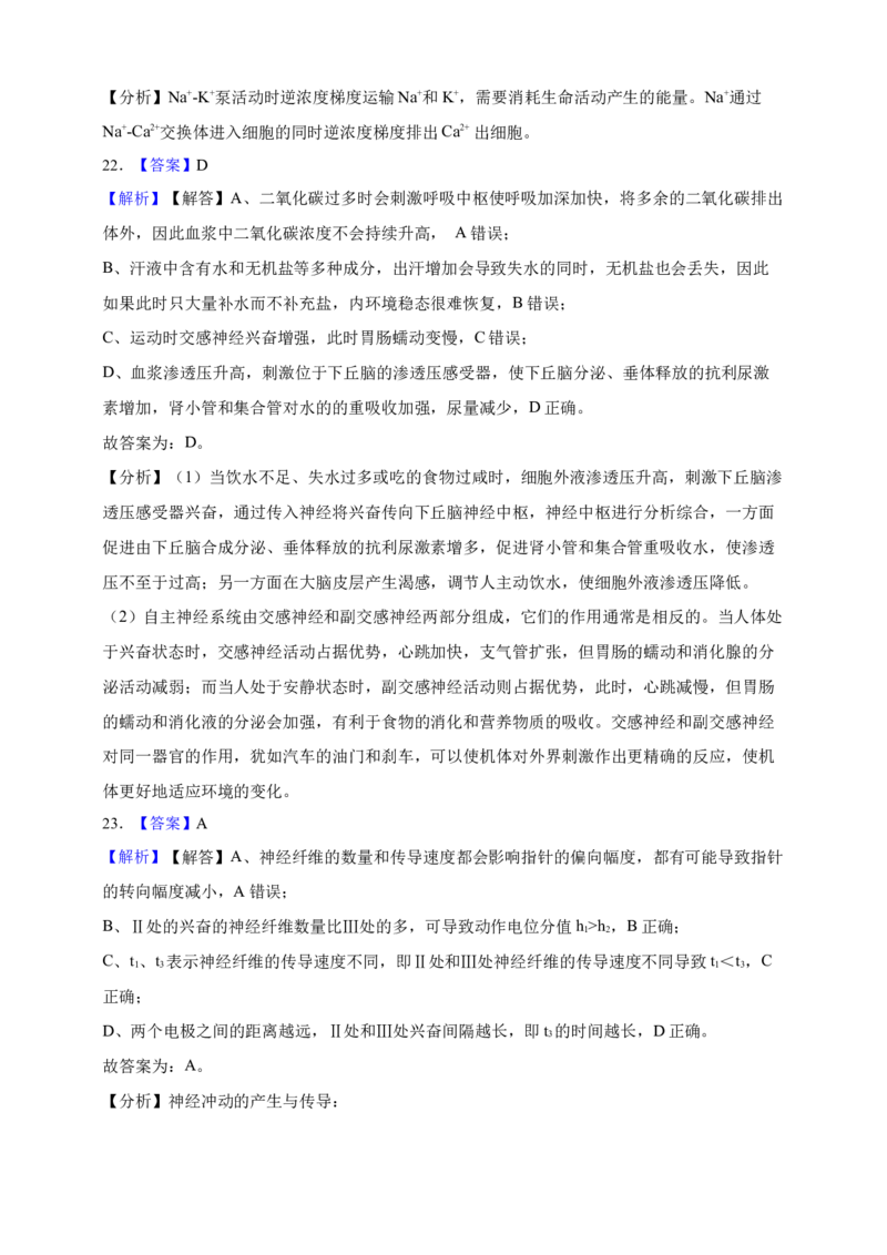 专题16神经调节（答案解析）_生物真题汇总_&radic;近三年（2023-2025）高考生物真题分专项精编_答案解析
