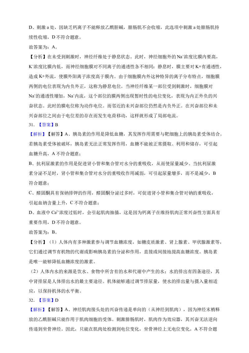 专题16神经调节（答案解析）_生物真题汇总_&radic;近三年（2023-2025）高考生物真题分专项精编_答案解析