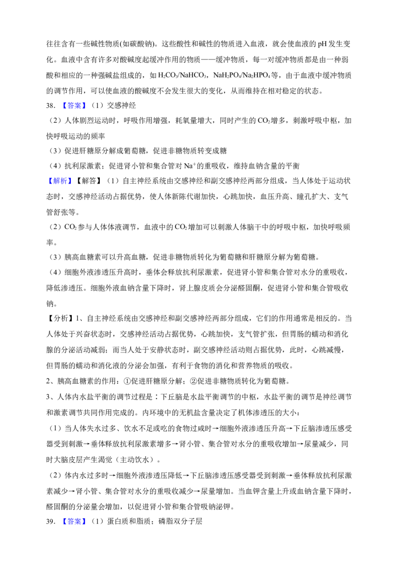 专题16神经调节（答案解析）_生物真题汇总_&radic;近三年（2023-2025）高考生物真题分专项精编_答案解析