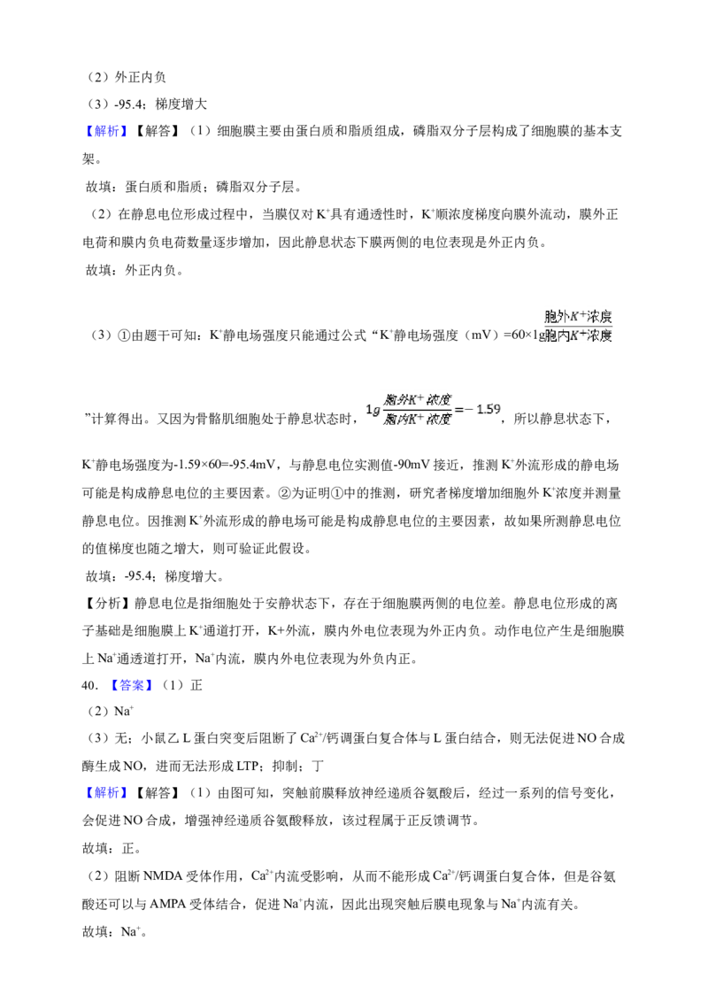 专题16神经调节（答案解析）_生物真题汇总_&radic;近三年（2023-2025）高考生物真题分专项精编_答案解析