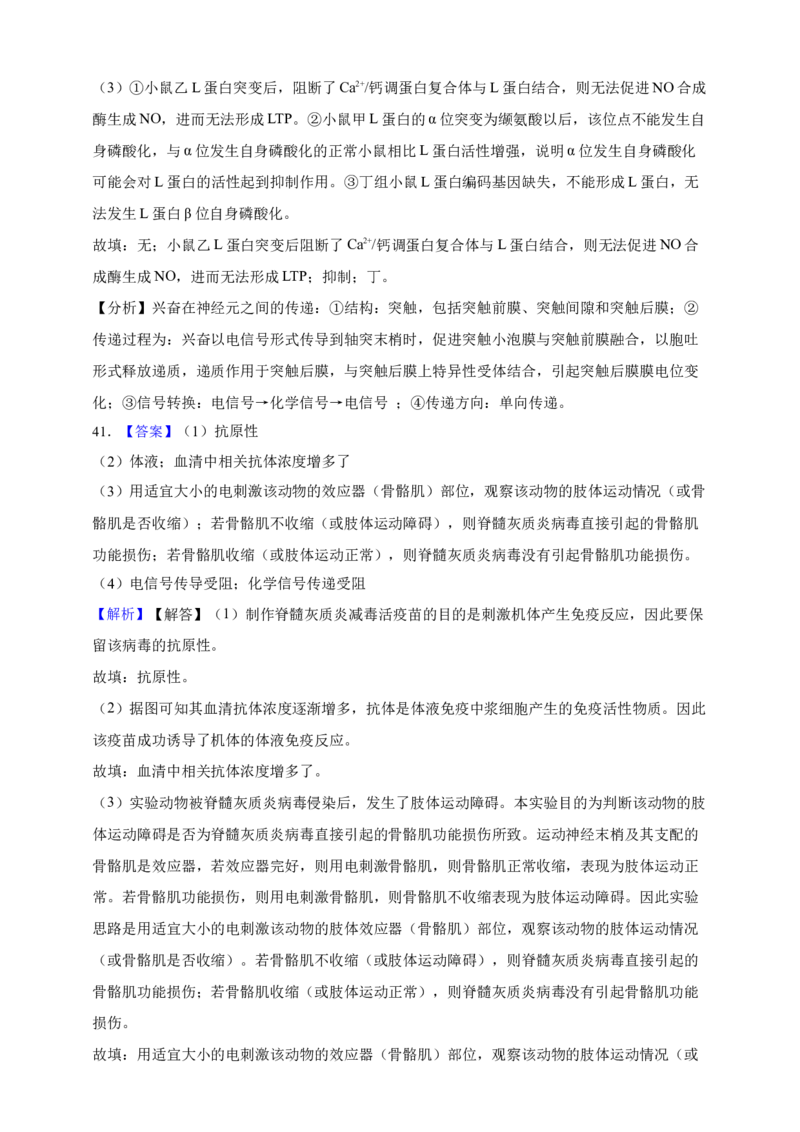 专题16神经调节（答案解析）_生物真题汇总_&radic;近三年（2023-2025）高考生物真题分专项精编_答案解析